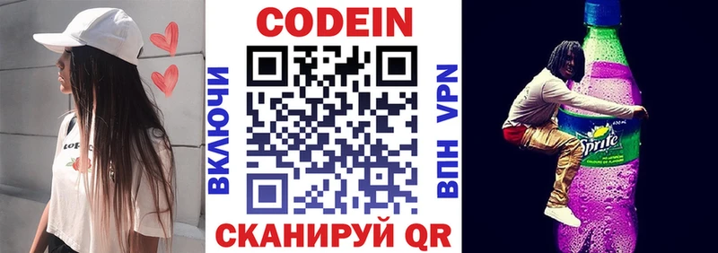Кодеин Purple Drank Полярные Зори